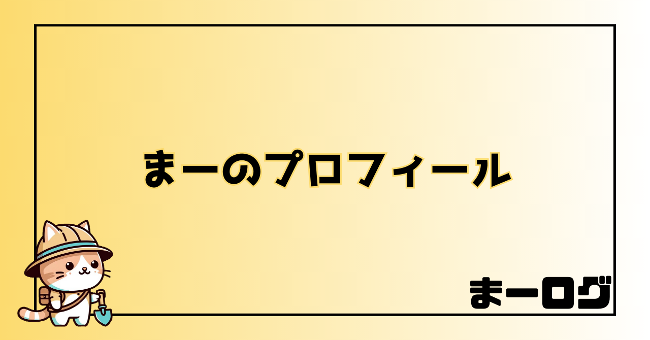 プロフィール_画像